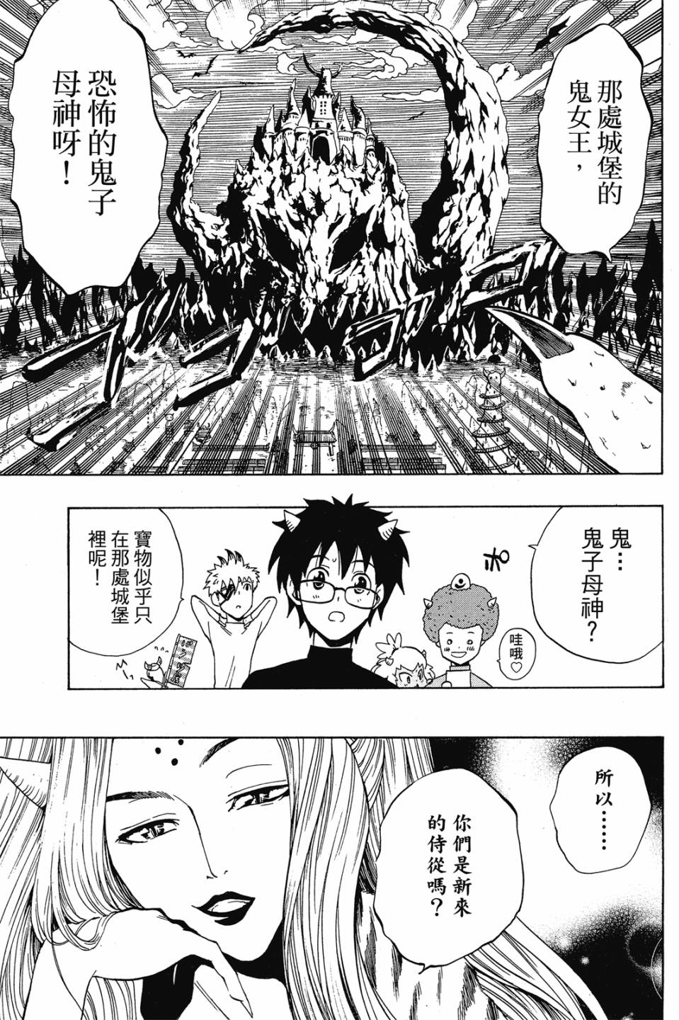 妖怪醫生 - 新04卷(1/4) - 6