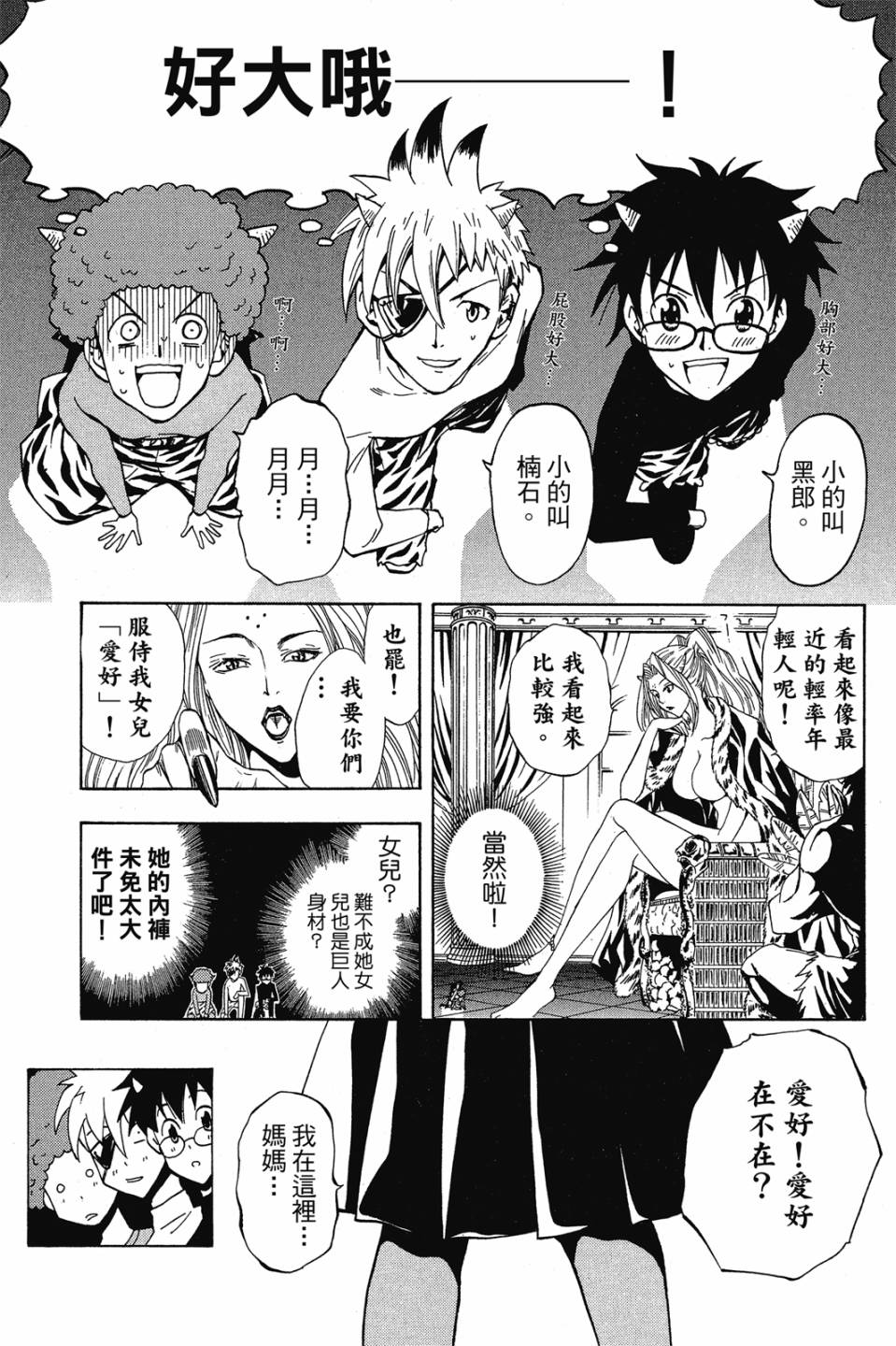 妖怪醫生 - 新04卷(1/4) - 8
