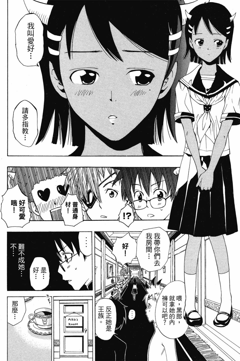 妖怪醫生 - 新04卷(1/4) - 1