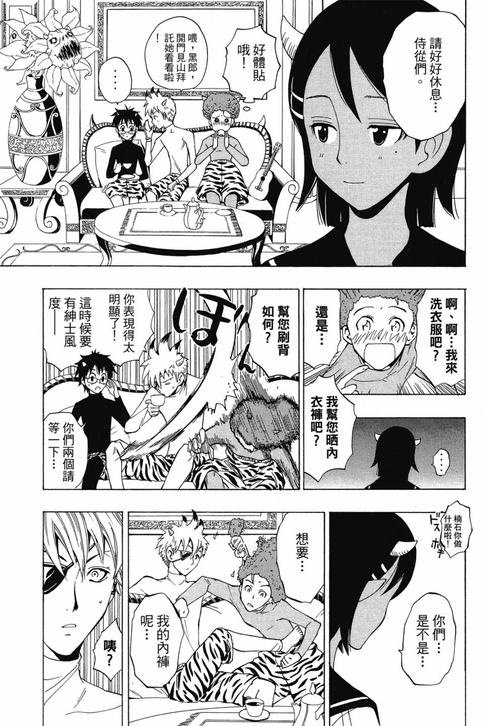 妖怪醫生 - 新04卷(1/4) - 2