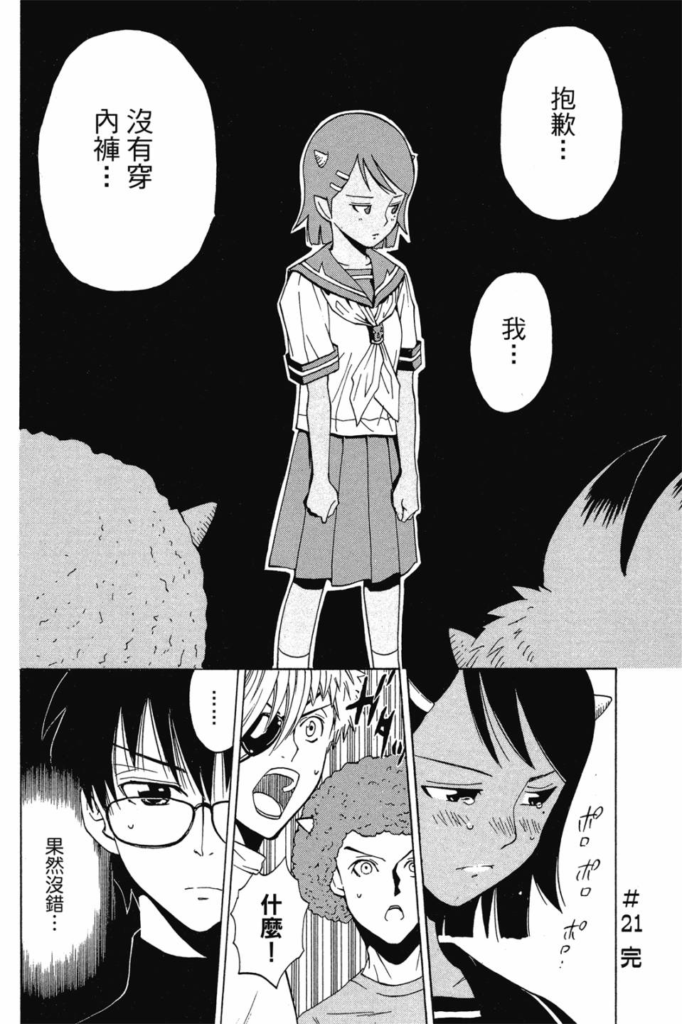 妖怪醫生 - 新04卷(1/4) - 3