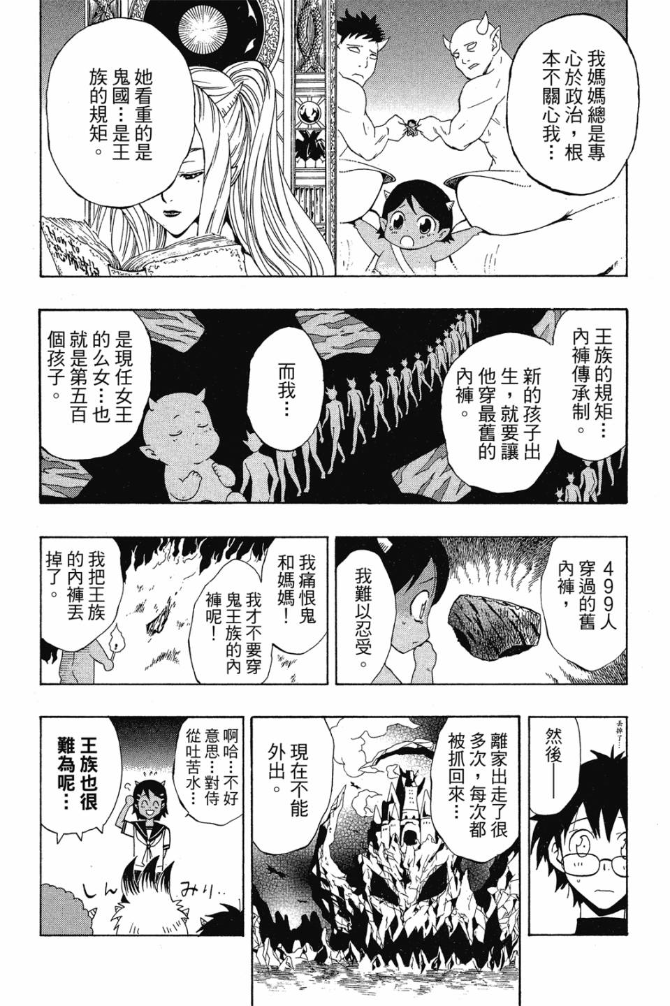 妖怪醫生 - 新04卷(1/4) - 7