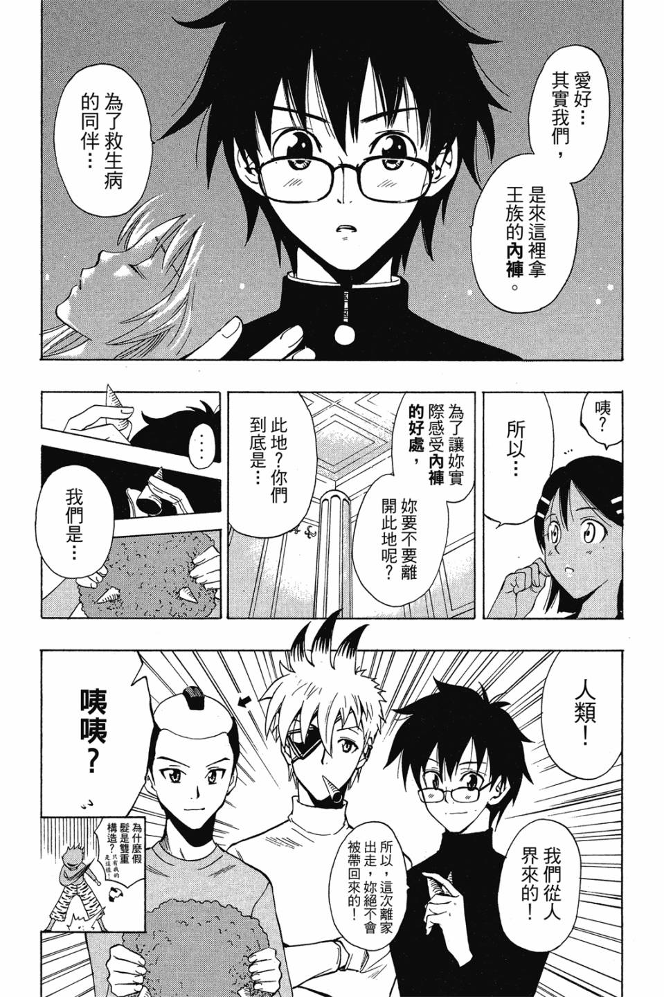 妖怪醫生 - 新04卷(1/4) - 8