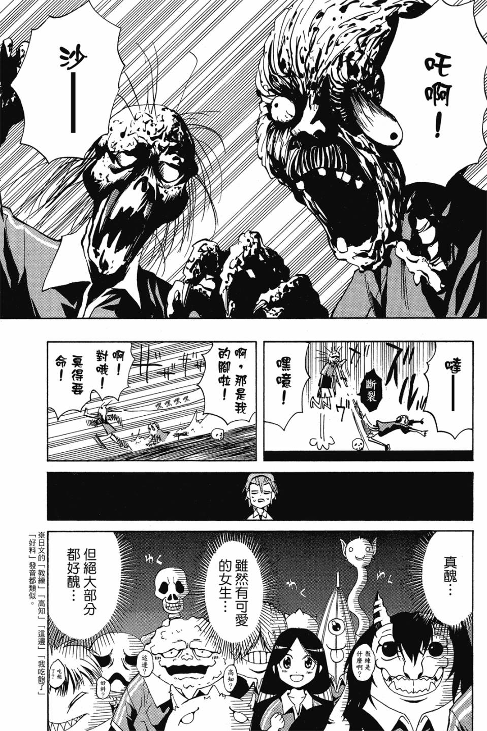 妖怪醫生 - 新04卷(1/4) - 6