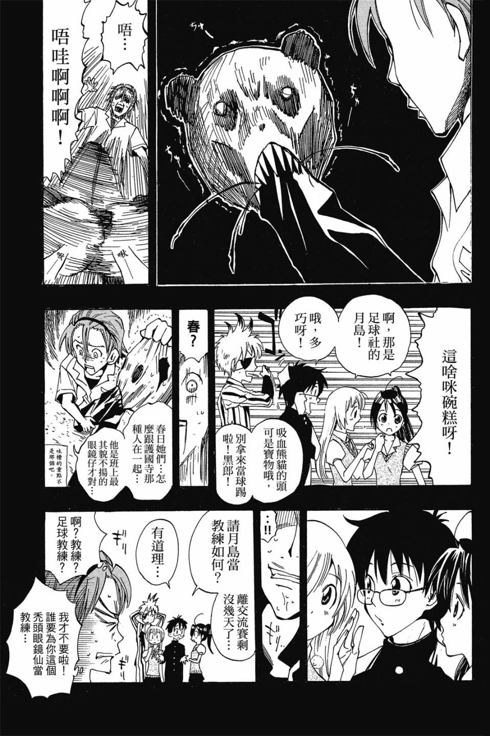 妖怪醫生 - 新04卷(1/4) - 8