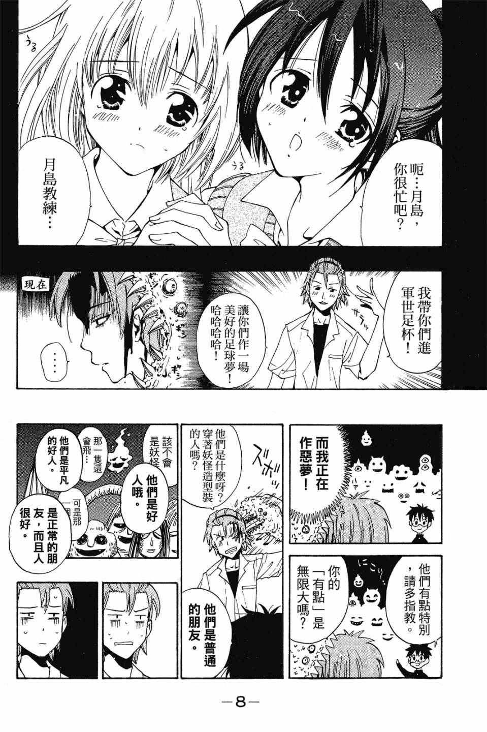 妖怪醫生 - 新04卷(1/4) - 1