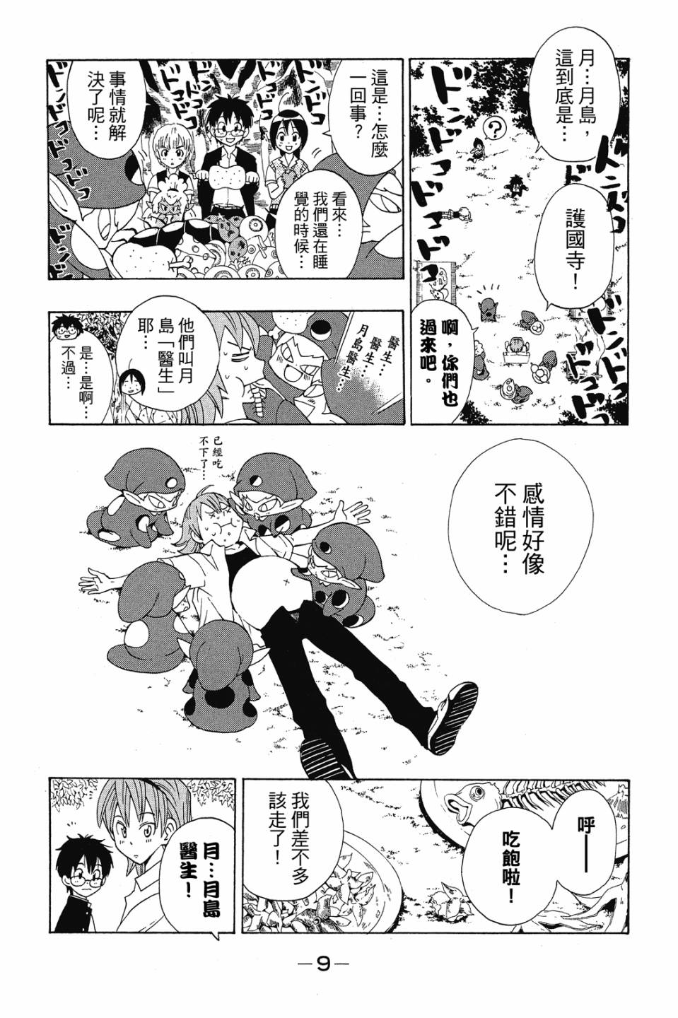 妖怪醫生 - 新08卷(1/4) - 3