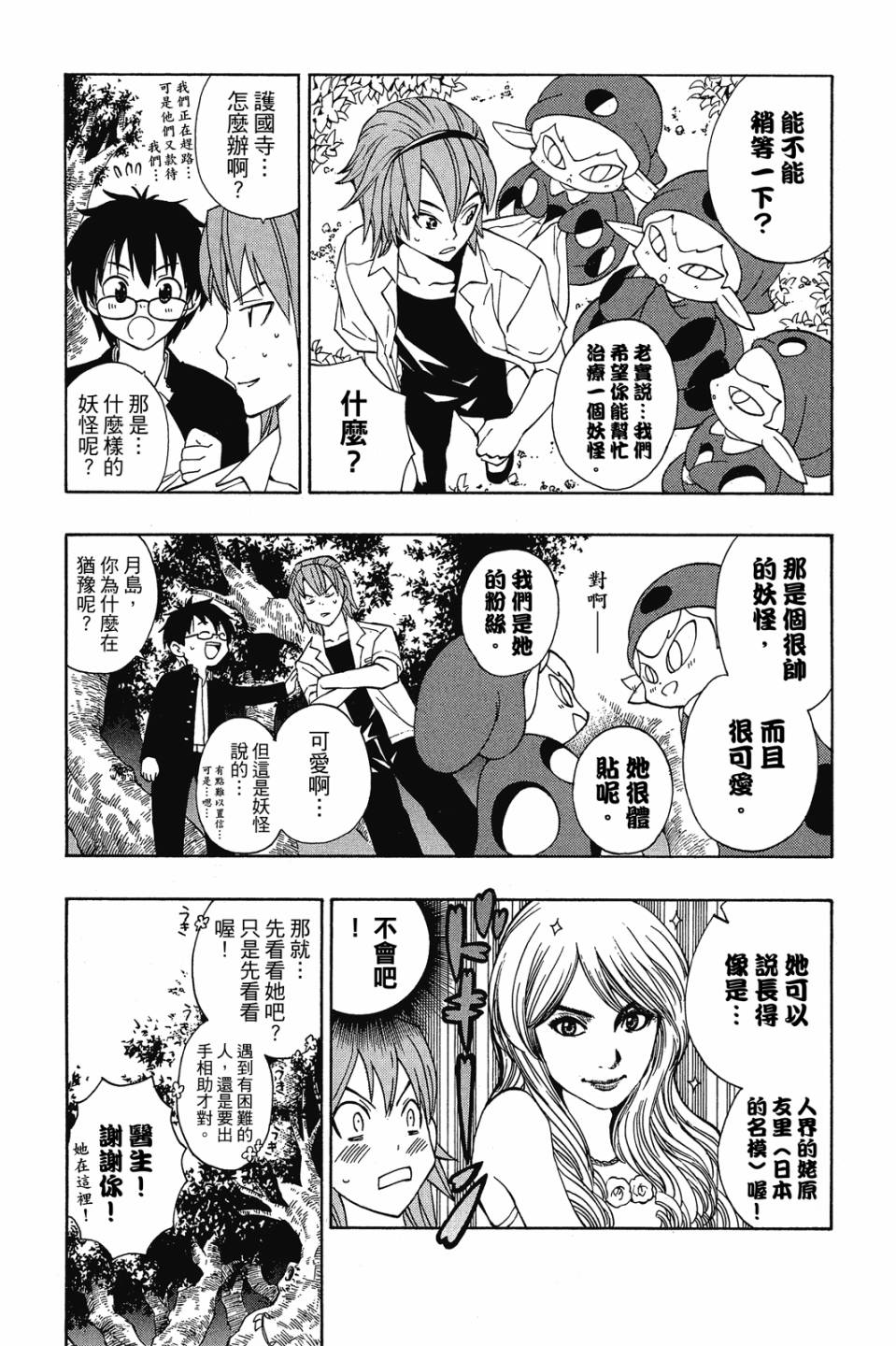 妖怪醫生 - 新08卷(1/4) - 4