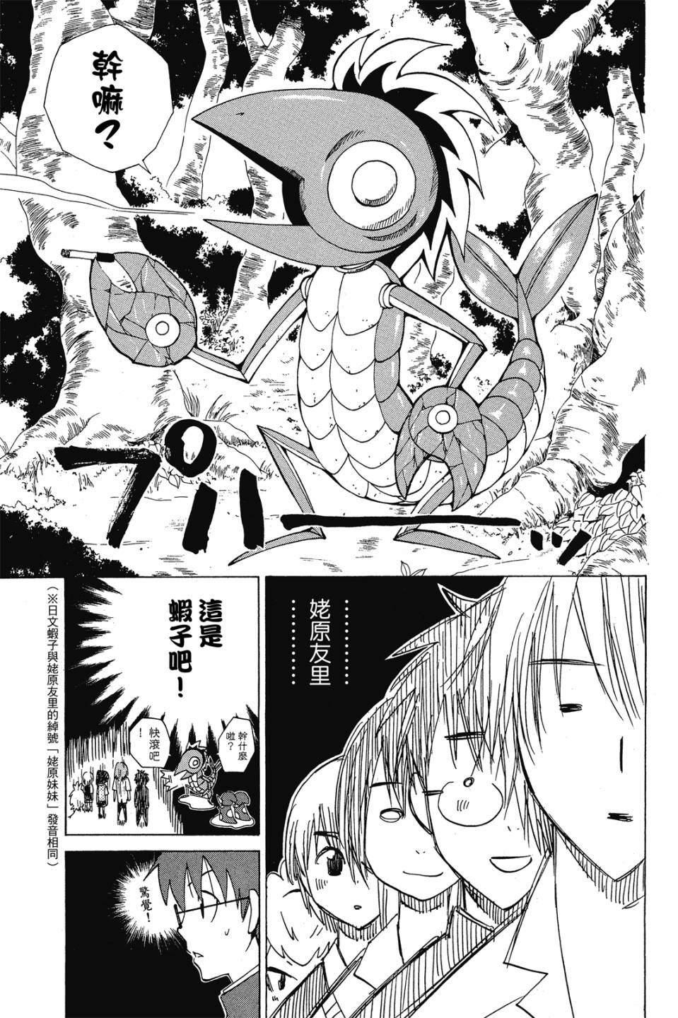 妖怪醫生 - 新08卷(1/4) - 5