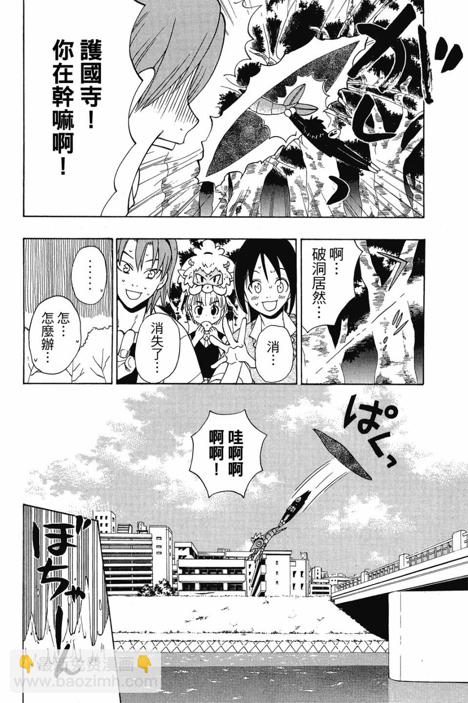 妖怪醫生 - 新08卷(1/4) - 8