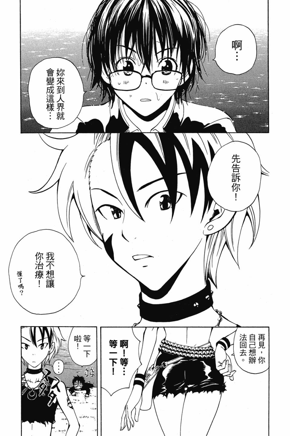 妖怪醫生 - 新08卷(1/4) - 3
