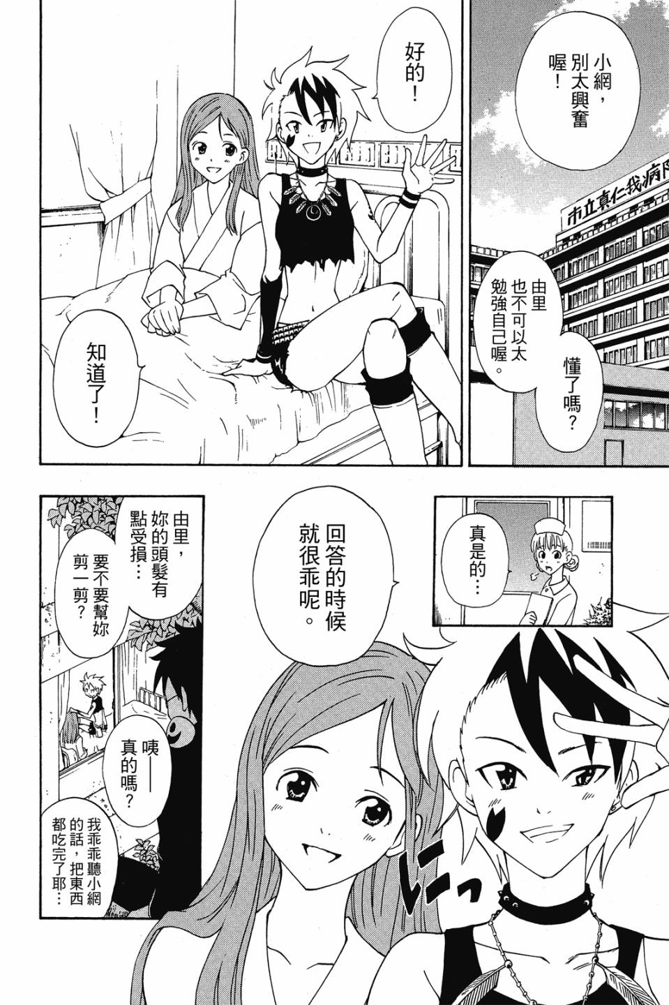 妖怪醫生 - 新08卷(1/4) - 4