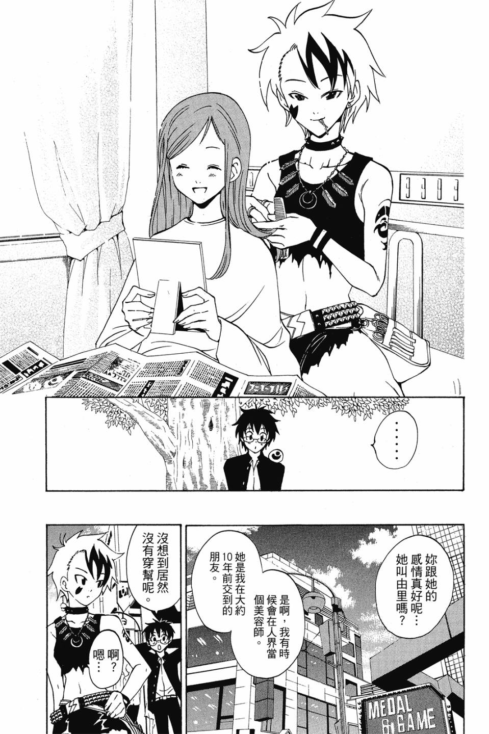 妖怪醫生 - 新08卷(1/4) - 5