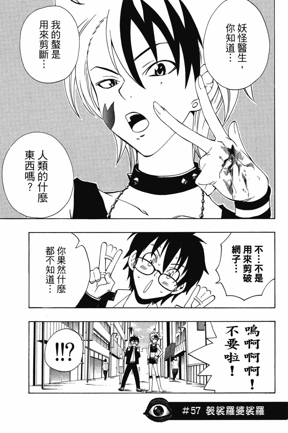 妖怪醫生 - 新08卷(1/4) - 1