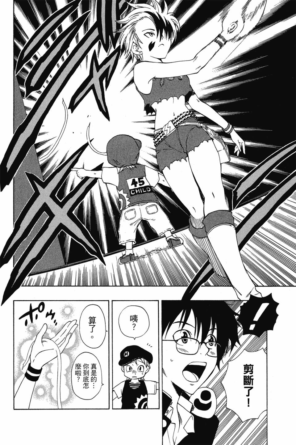 妖怪醫生 - 新08卷(1/4) - 4
