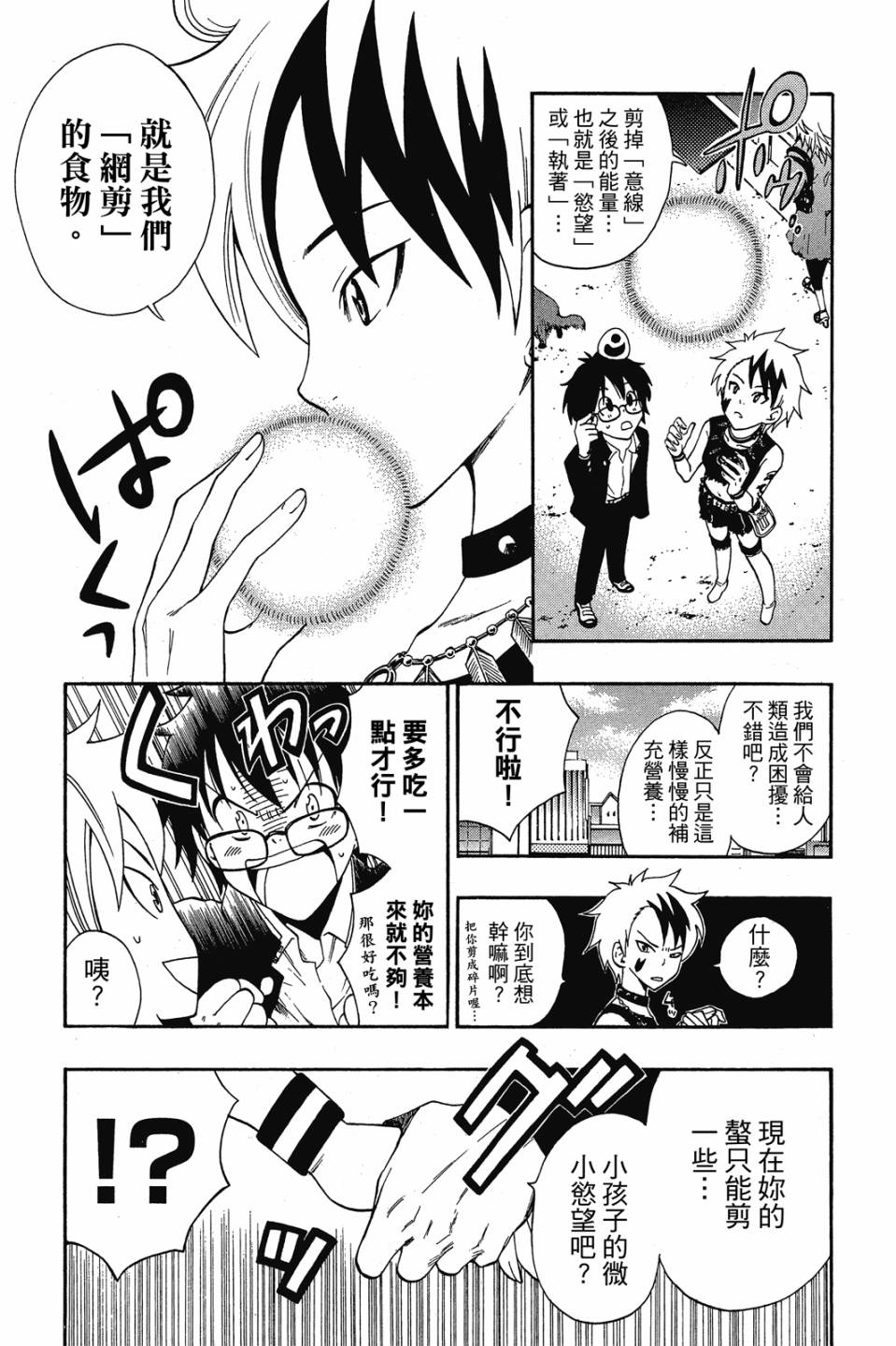 妖怪醫生 - 新08卷(1/4) - 5