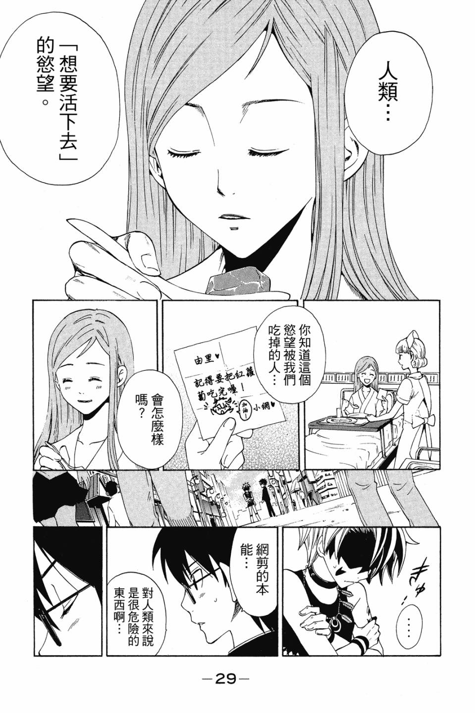 妖怪醫生 - 新08卷(1/4) - 7
