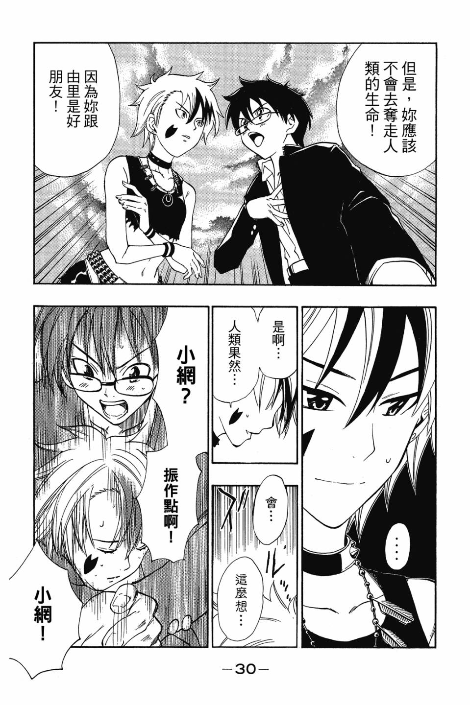 妖怪醫生 - 新08卷(1/4) - 8
