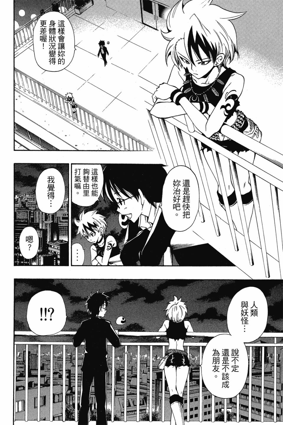 妖怪醫生 - 新08卷(1/4) - 4