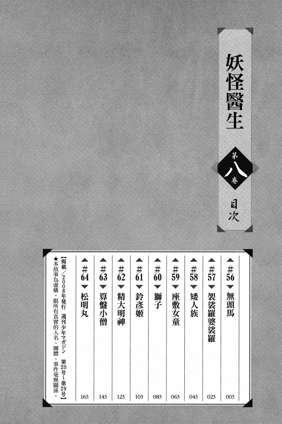妖怪醫生 - 新08卷(1/4) - 4