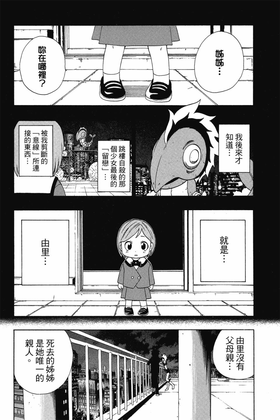 妖怪醫生 - 新08卷(1/4) - 8