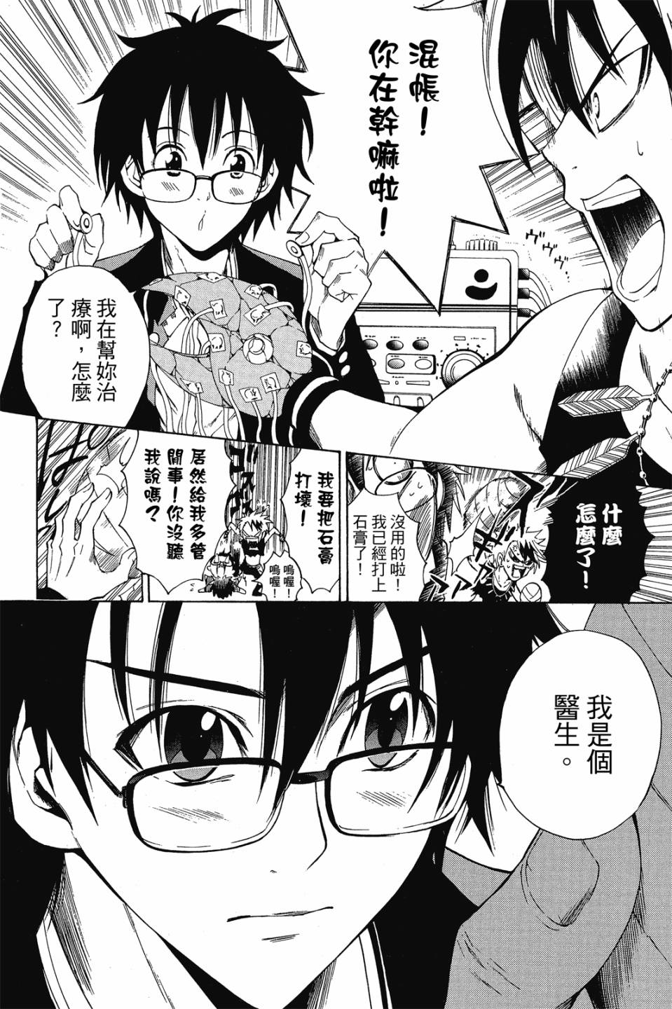 妖怪醫生 - 新08卷(1/4) - 8