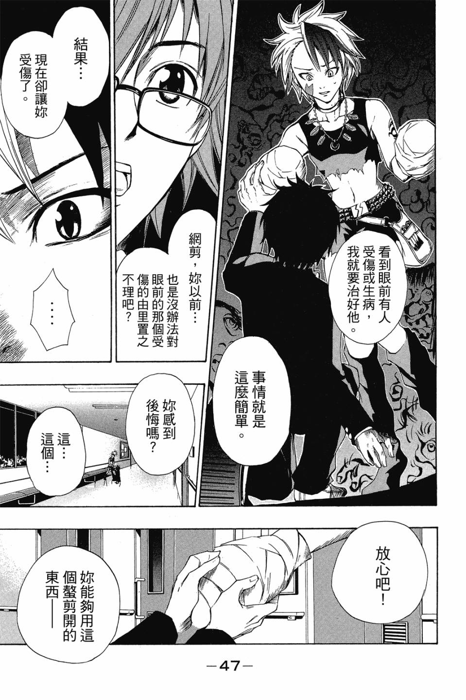 妖怪醫生 - 新08卷(1/4) - 1