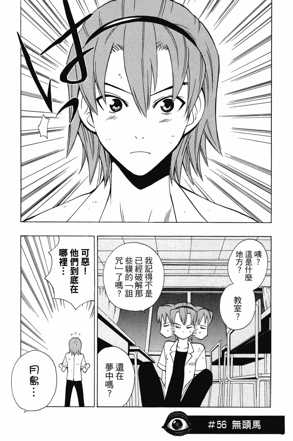 妖怪醫生 - 新08卷(1/4) - 5