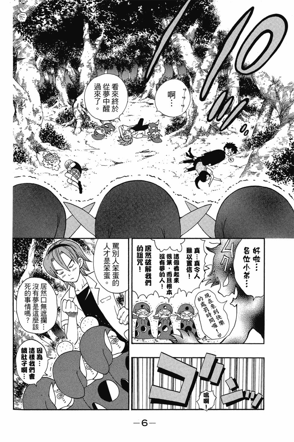 妖怪醫生 - 新08卷(1/4) - 8