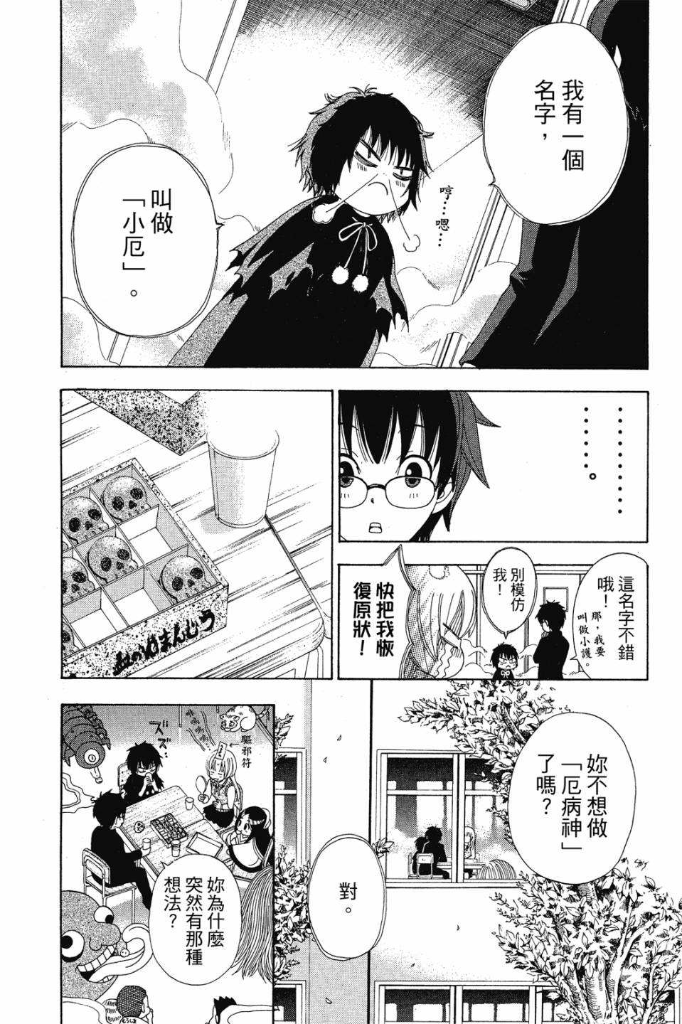 妖怪醫生 - 新10卷(1/4) - 3
