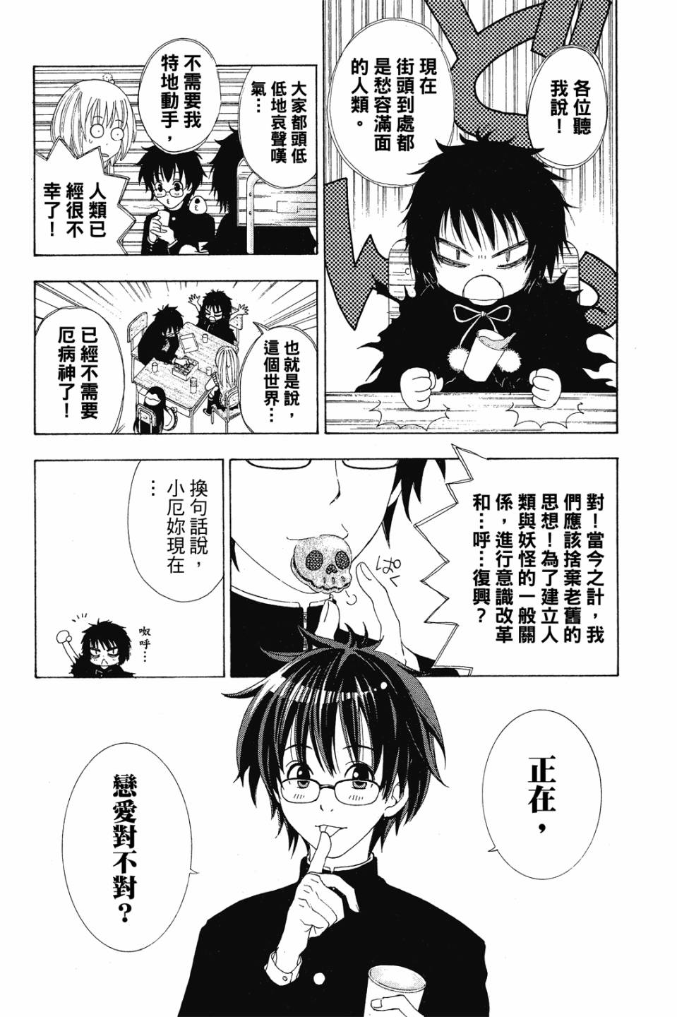 妖怪醫生 - 新10卷(1/4) - 4