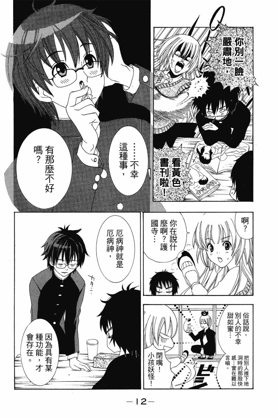 妖怪醫生 - 新10卷(1/4) - 6