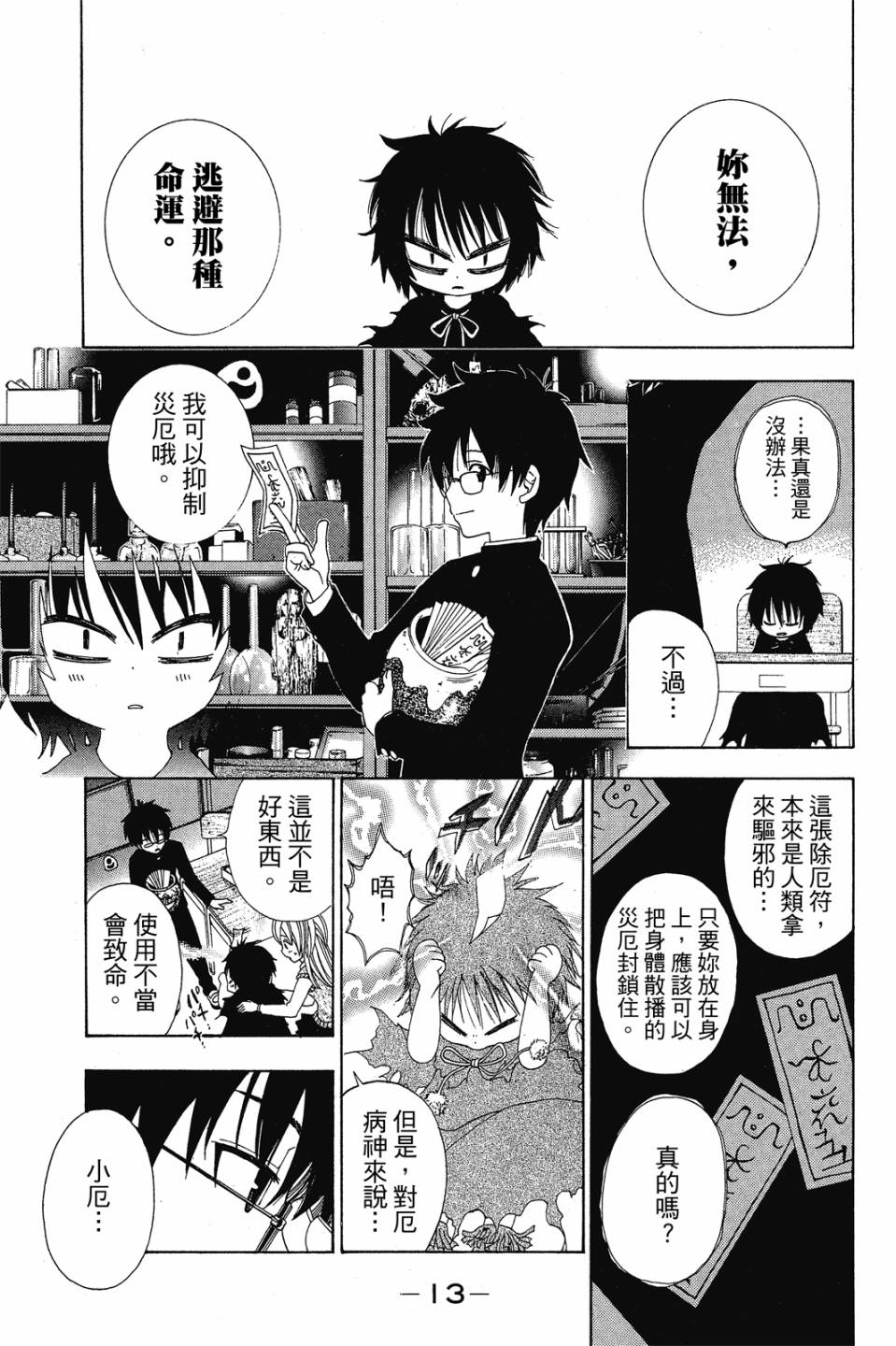 妖怪醫生 - 新10卷(1/4) - 7