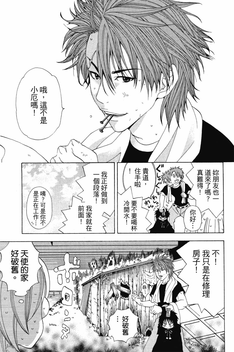 妖怪醫生 - 新10卷(1/4) - 1