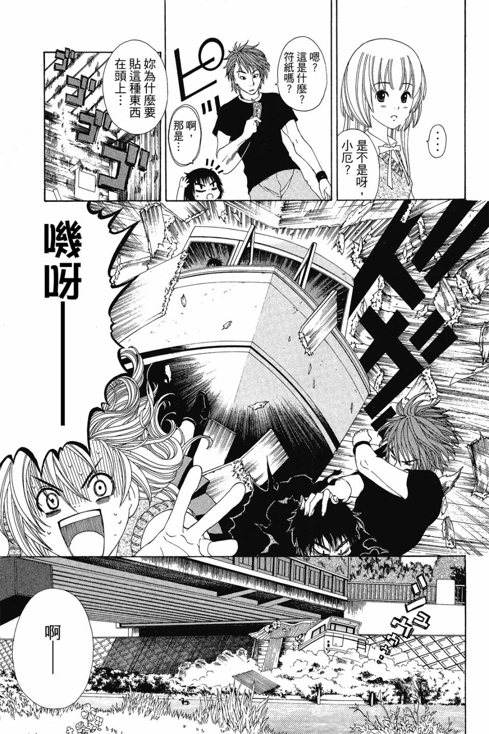 妖怪醫生 - 新10卷(1/4) - 3