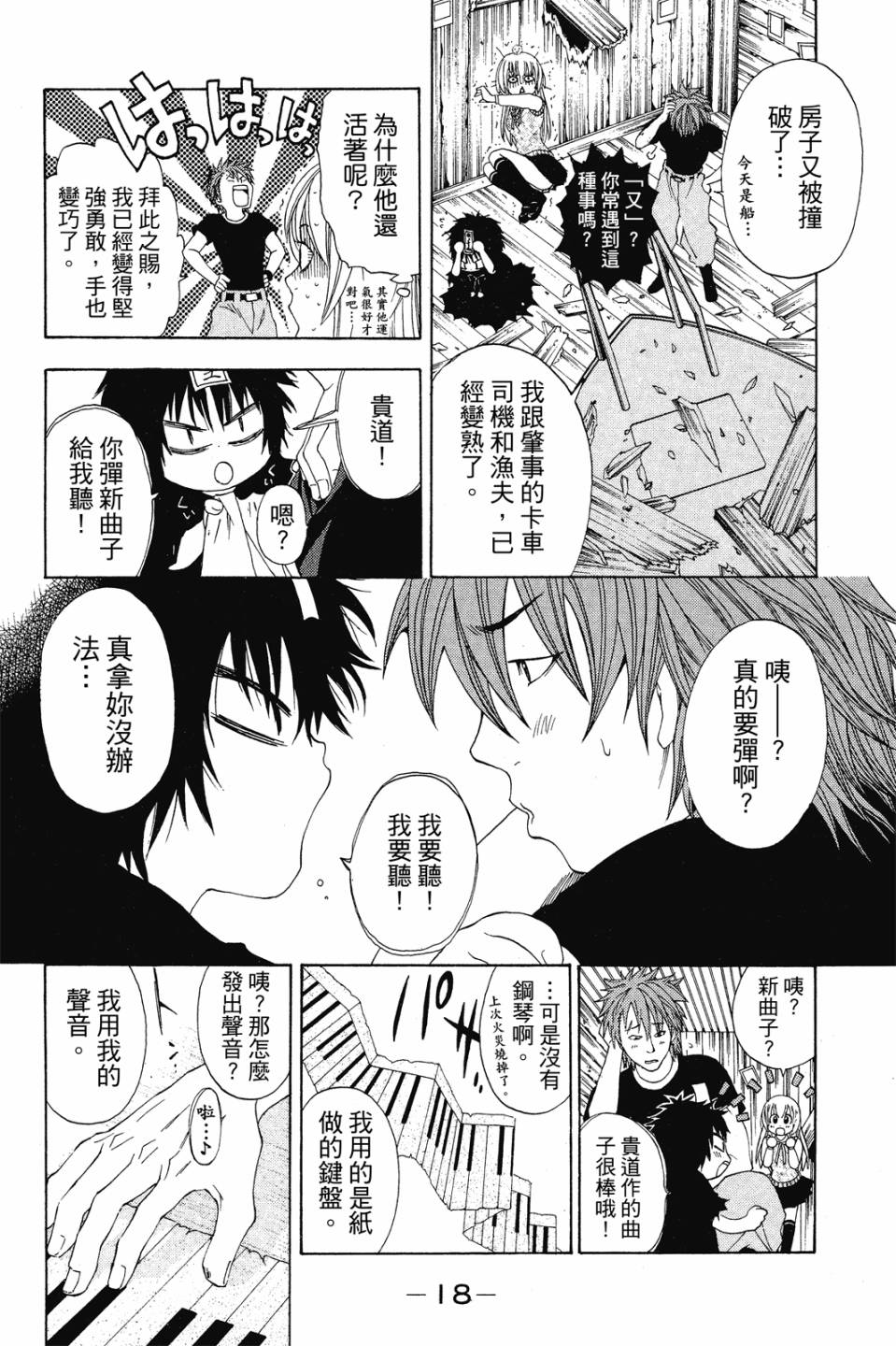 妖怪醫生 - 新10卷(1/4) - 4