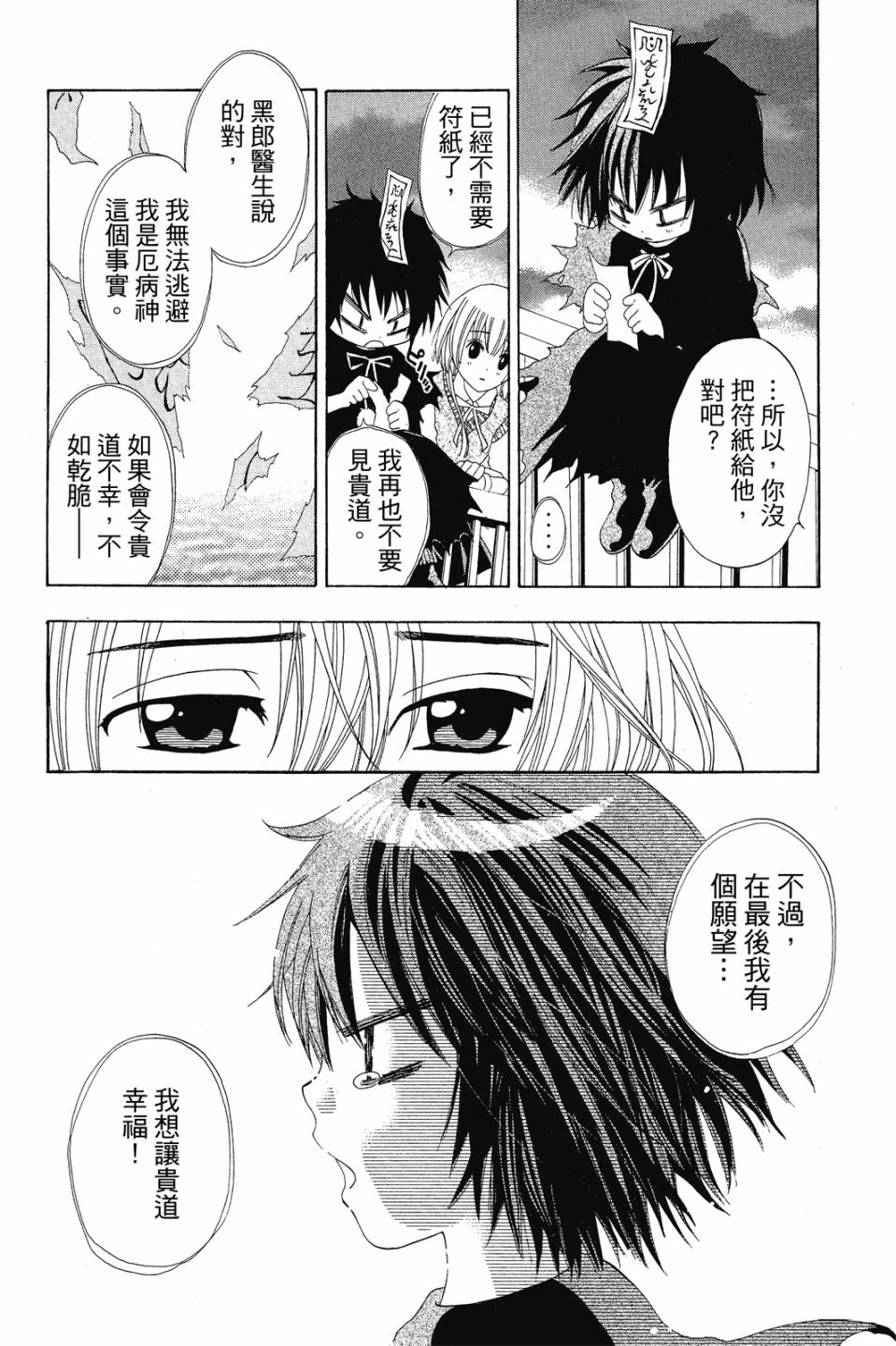 妖怪醫生 - 新10卷(1/4) - 8
