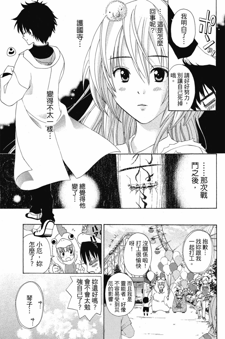 妖怪醫生 - 新10卷(1/4) - 3