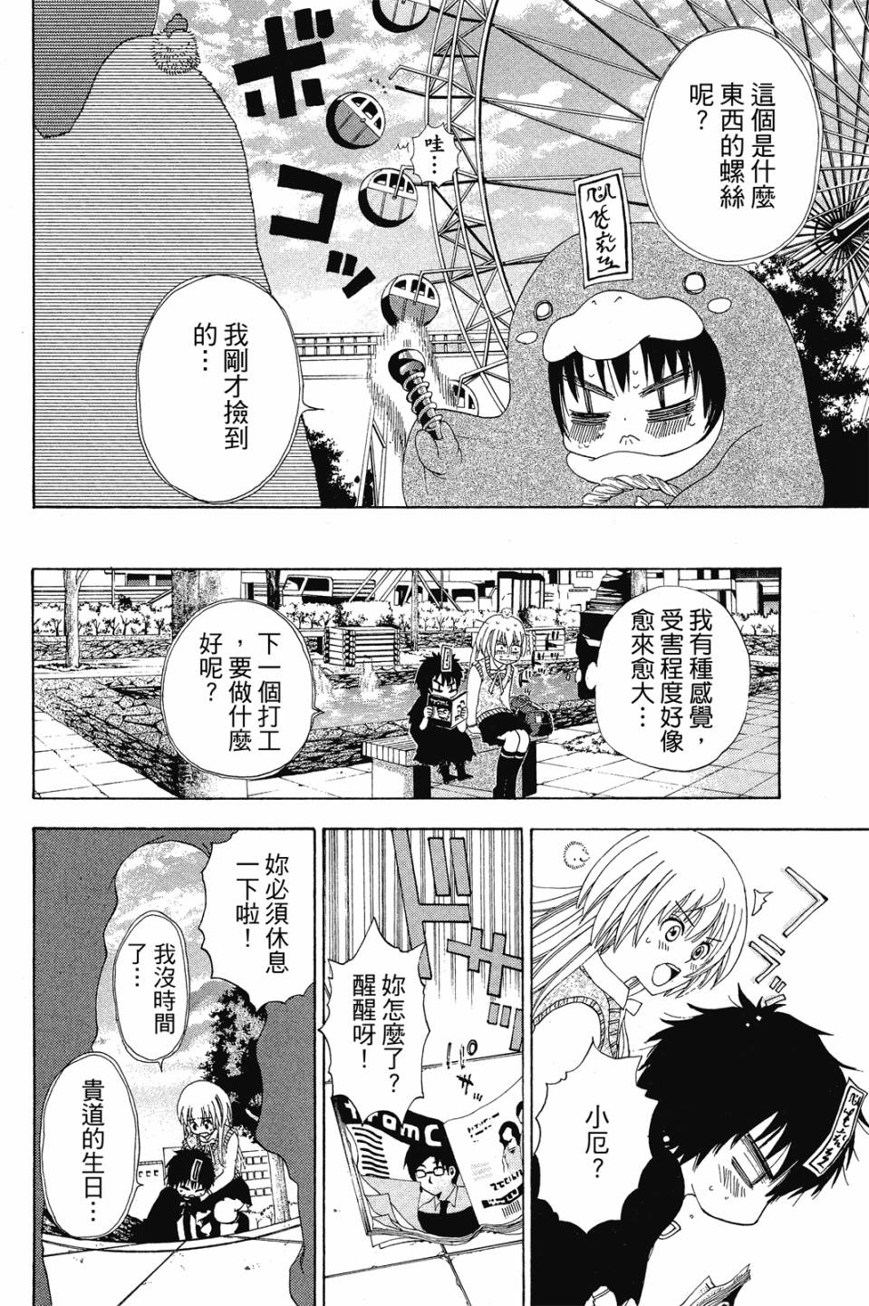 妖怪醫生 - 新10卷(1/4) - 4