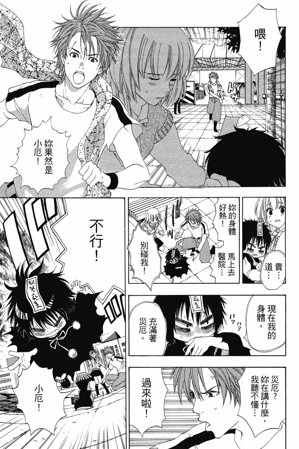 妖怪醫生 - 新10卷(1/4) - 5