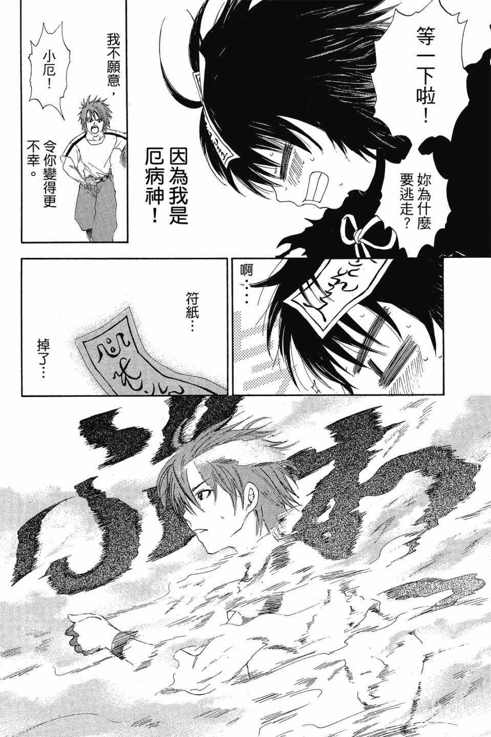 妖怪醫生 - 新10卷(1/4) - 6
