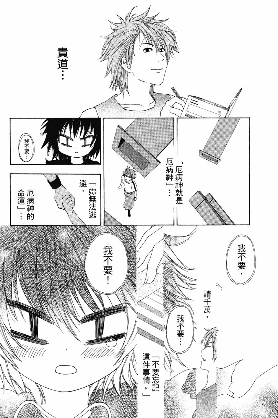 妖怪醫生 - 新10卷(1/4) - 8