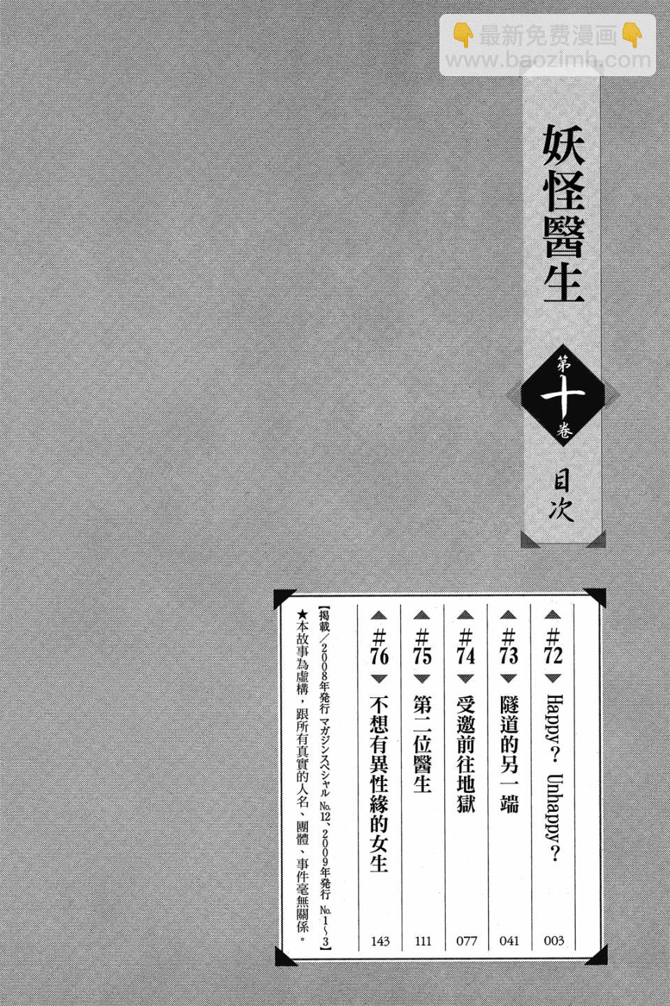 妖怪醫生 - 新10卷(1/4) - 4