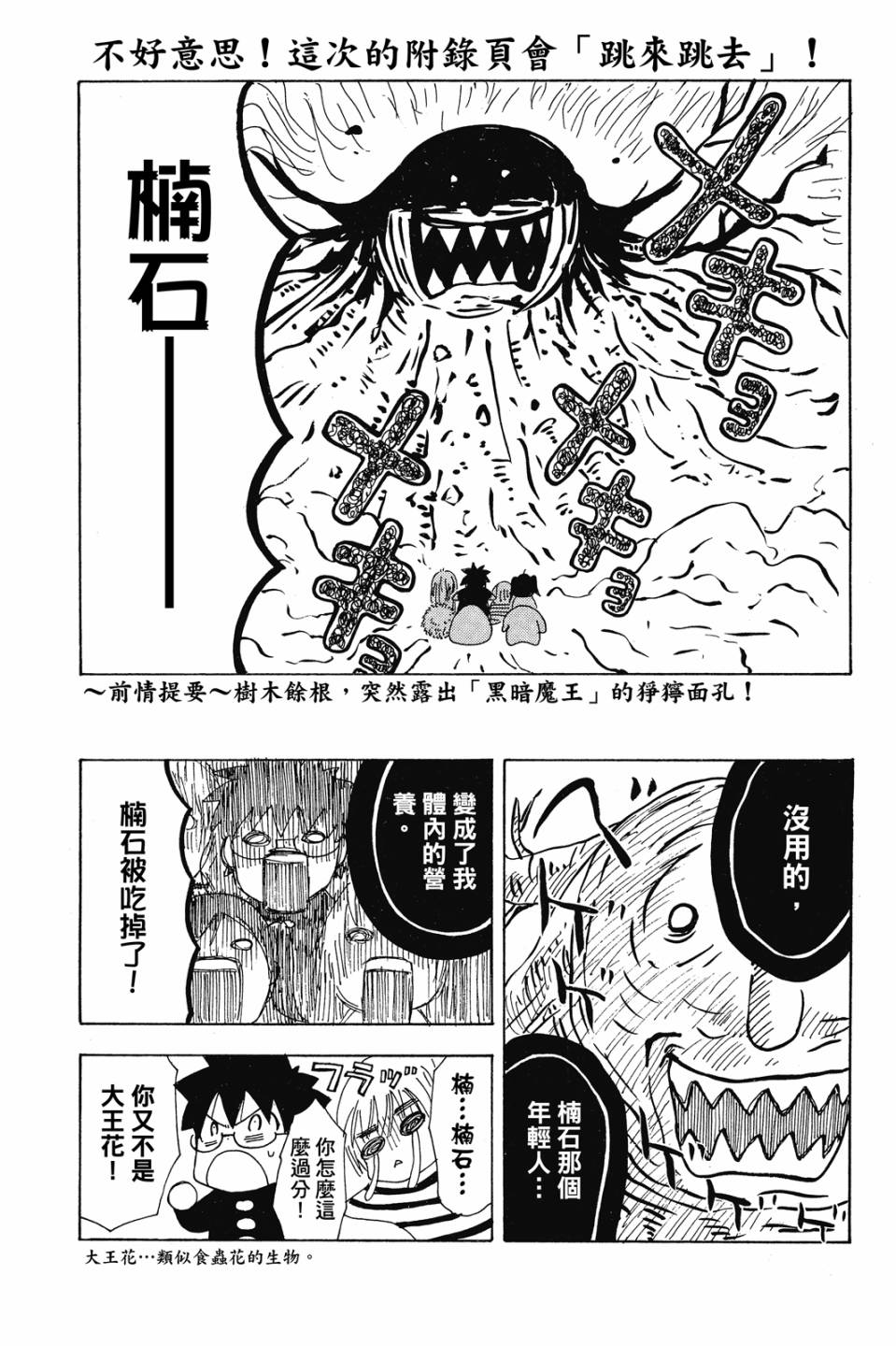 妖怪醫生 - 新10卷(1/4) - 1