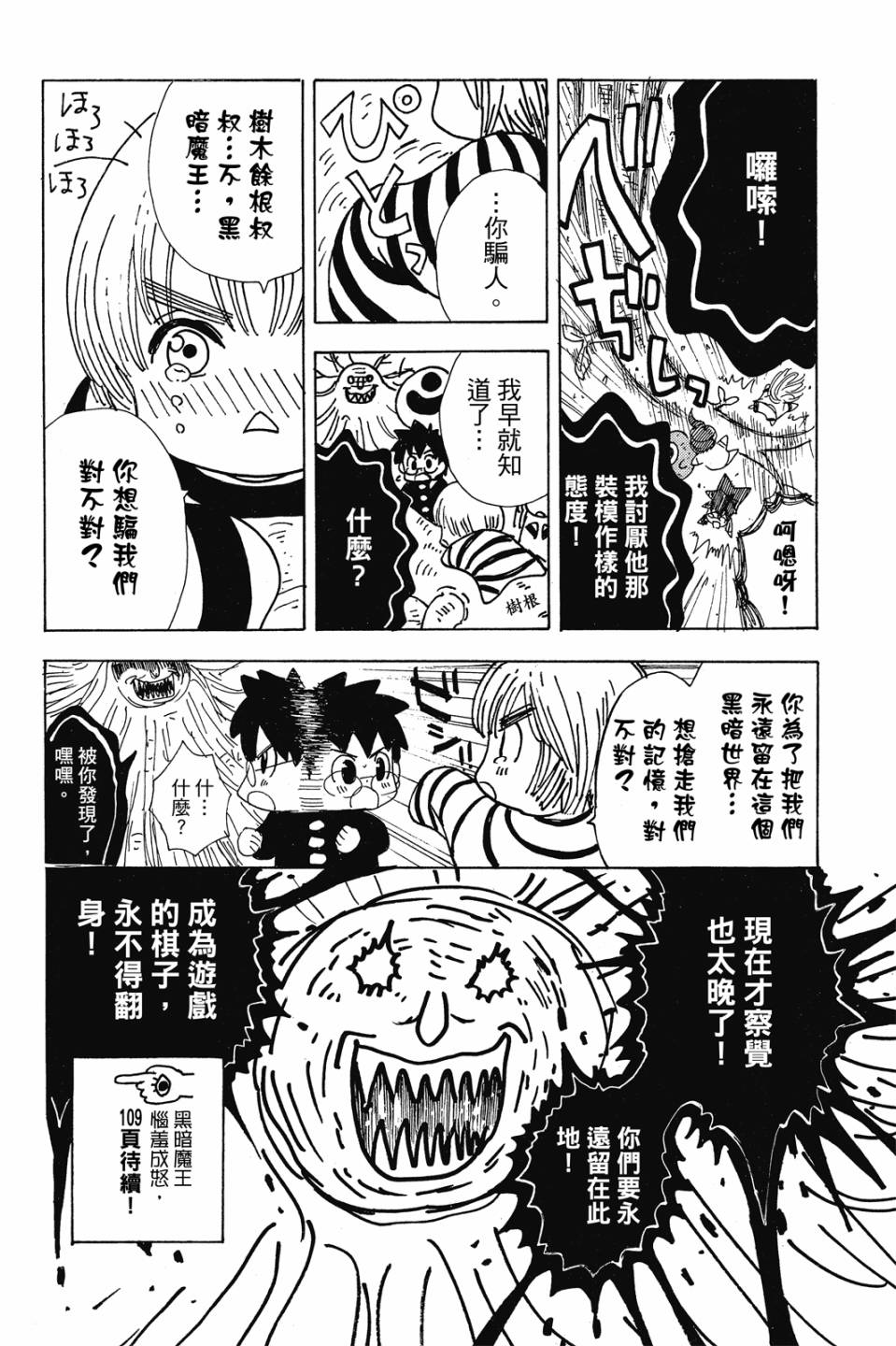 妖怪醫生 - 新10卷(1/4) - 2
