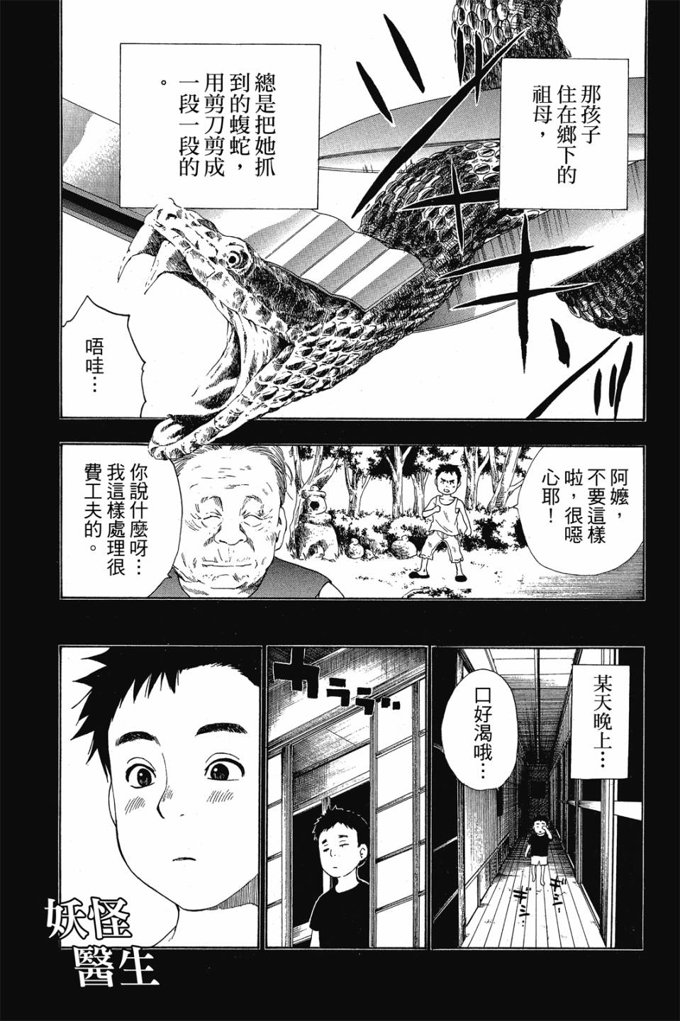 妖怪醫生 - 新10卷(1/4) - 3