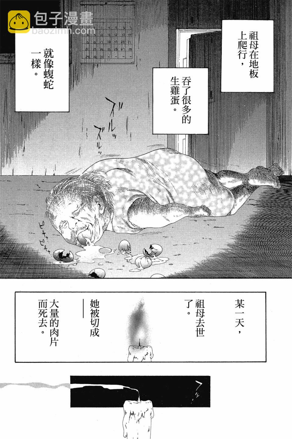 妖怪醫生 - 新10卷(1/4) - 4