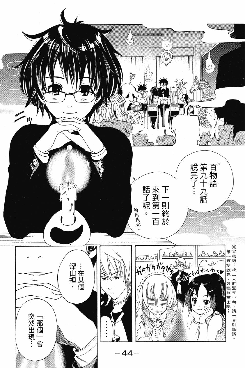 妖怪醫生 - 新10卷(1/4) - 6