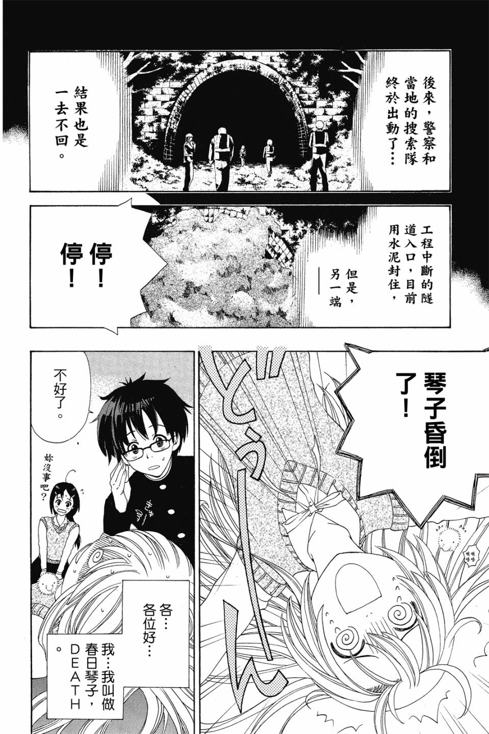 妖怪醫生 - 新10卷(1/4) - 8