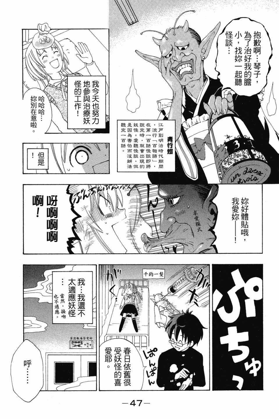 妖怪醫生 - 新10卷(1/4) - 1